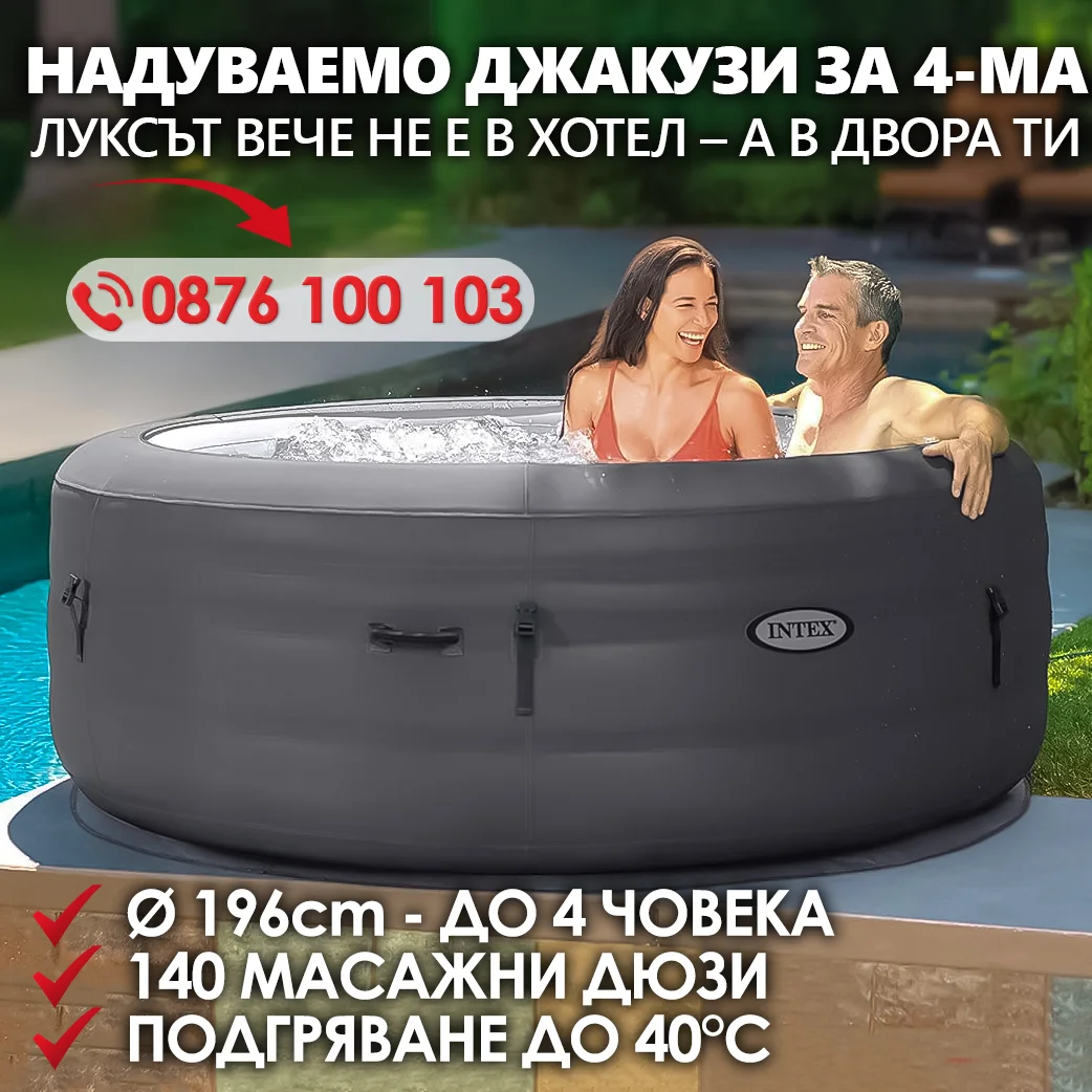Intex SimpleSpa – Надуваемо Джакузи Ø196 см за 4 души с масажна система и отопление