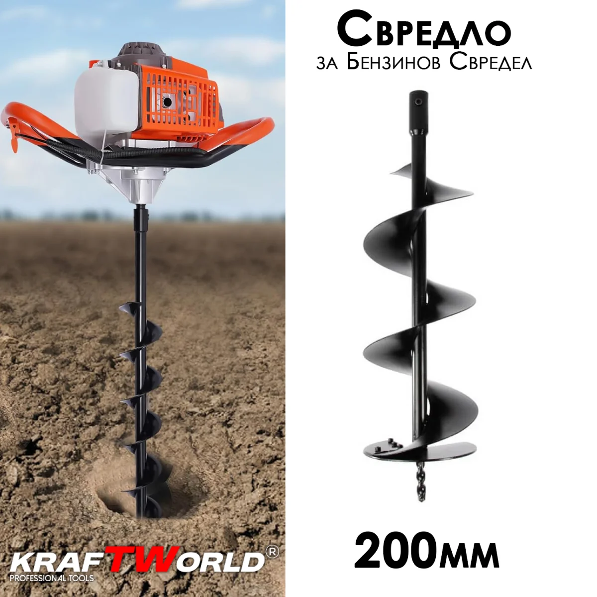 Свредло за бензинов свредел 200мм KraftWorld