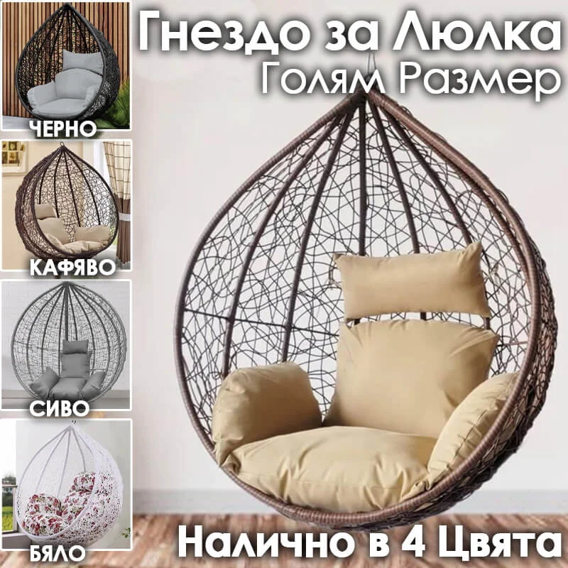 Резервно гнездо за градинска люлка – седалка от PVC ратан с метална рамка