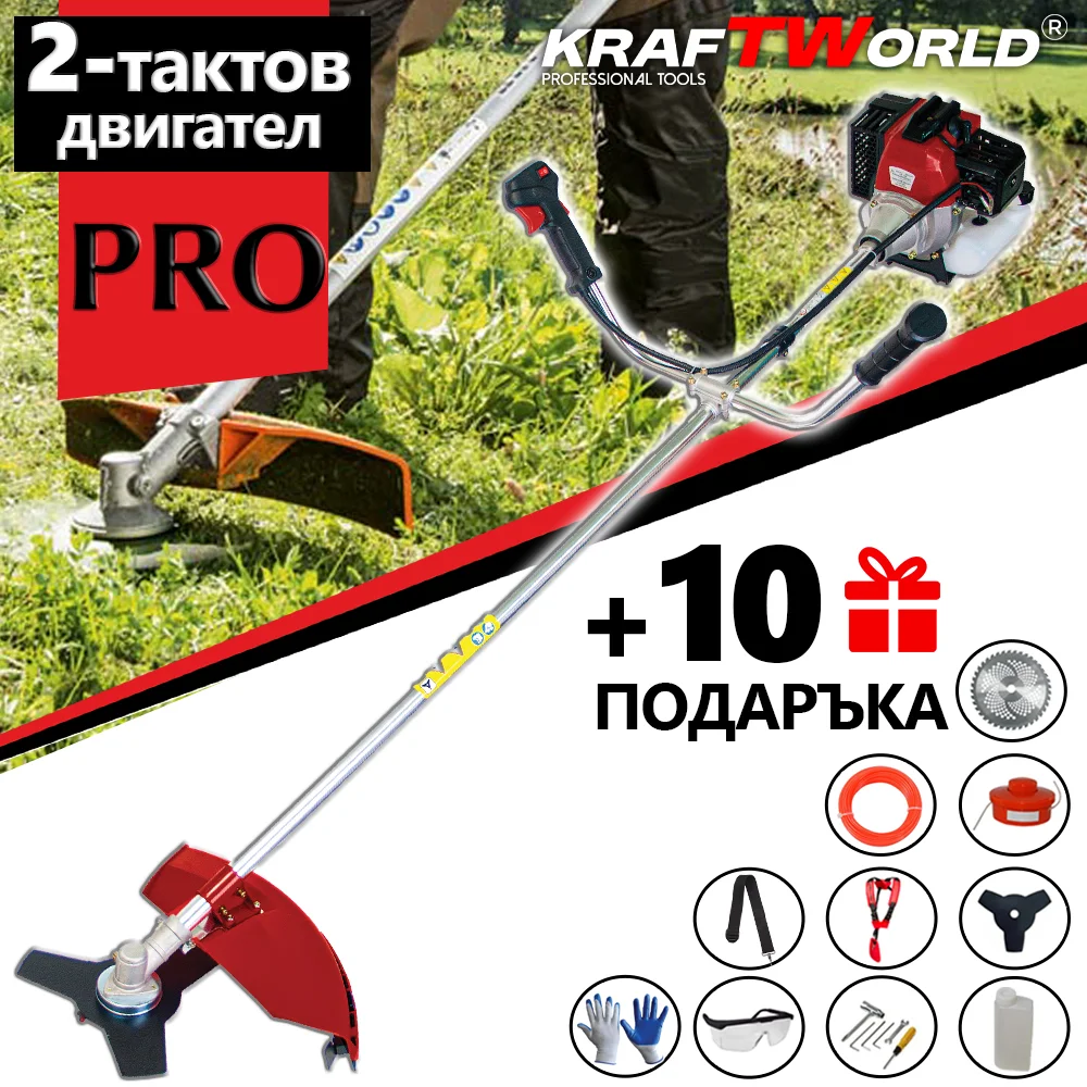 PRO Бензинов Тример за трева KraftWorld +10 ПОДАРЪКА