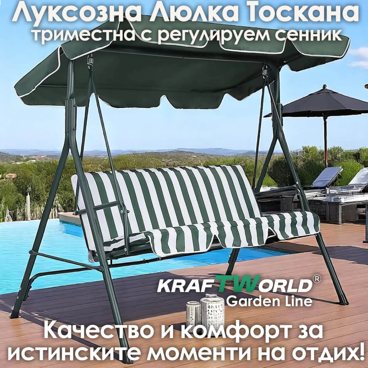 Зелена Градинска Люлка KraftWorld Тоскана – с усилена конструкция и мека възглавница