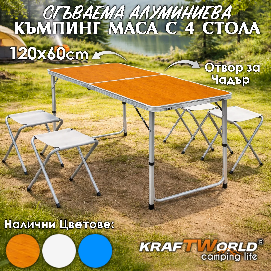 Сгъваема Алуминиева Къмпинг Маса с 4 Отделни Стола – 120×60 см, Тип Куфар, 3 цвята