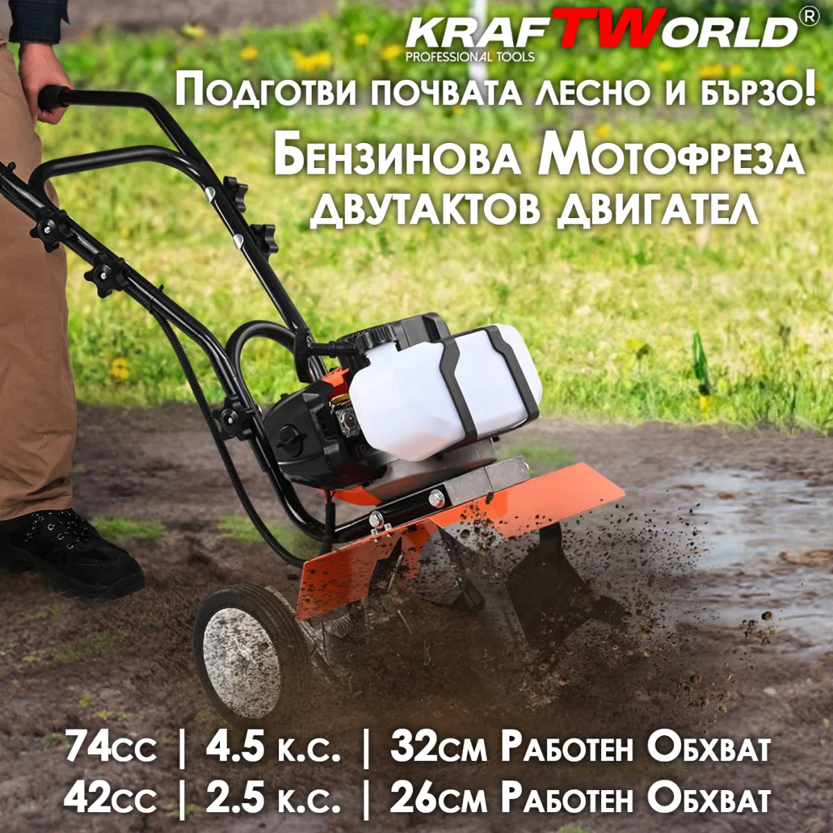 Бензинов Мулти Култиватор KraftWorld – Двутактова Мини Мотофреза