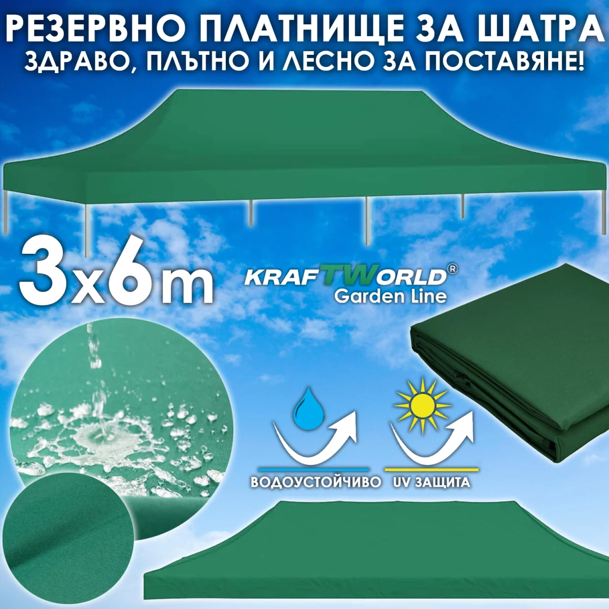 Зелено платнище за шатра 3×6 м – водоустойчиво и UV защитено покривало