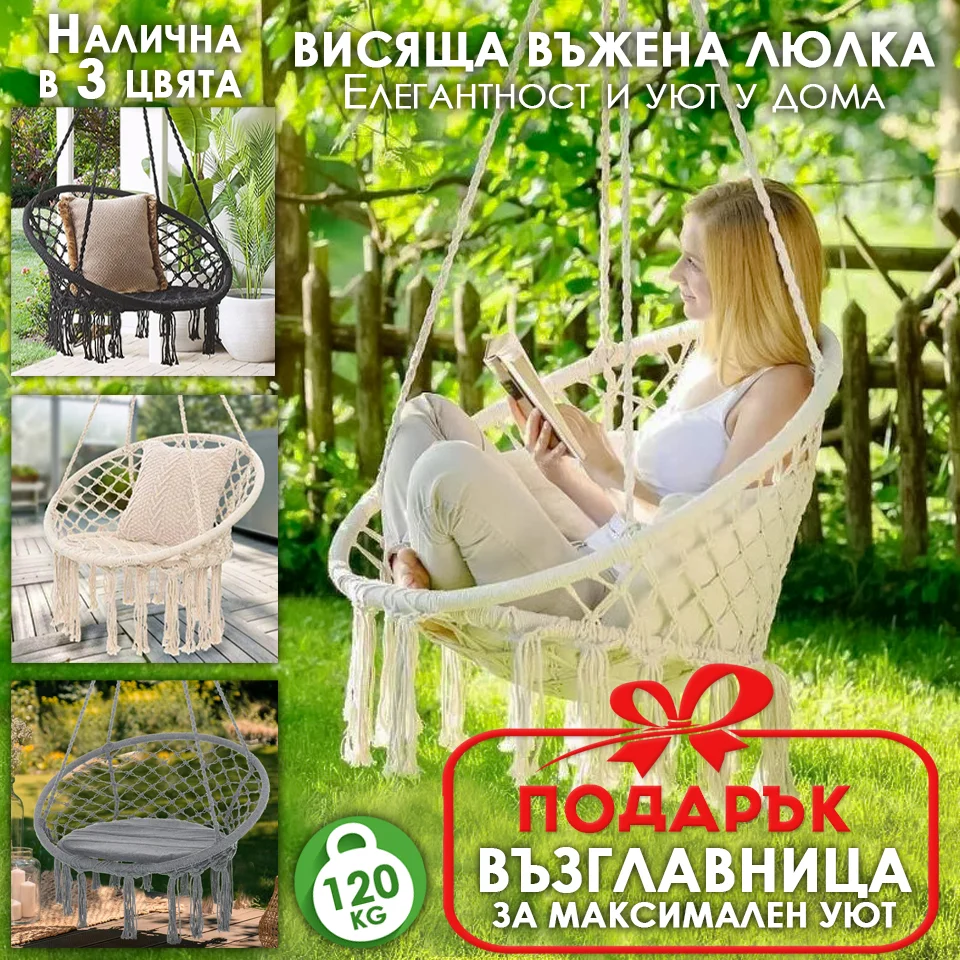 Висящо гнездо Макраме с Подарък Възглавница – Градинска Въжена Люлка – Бяла, Сива и Черна