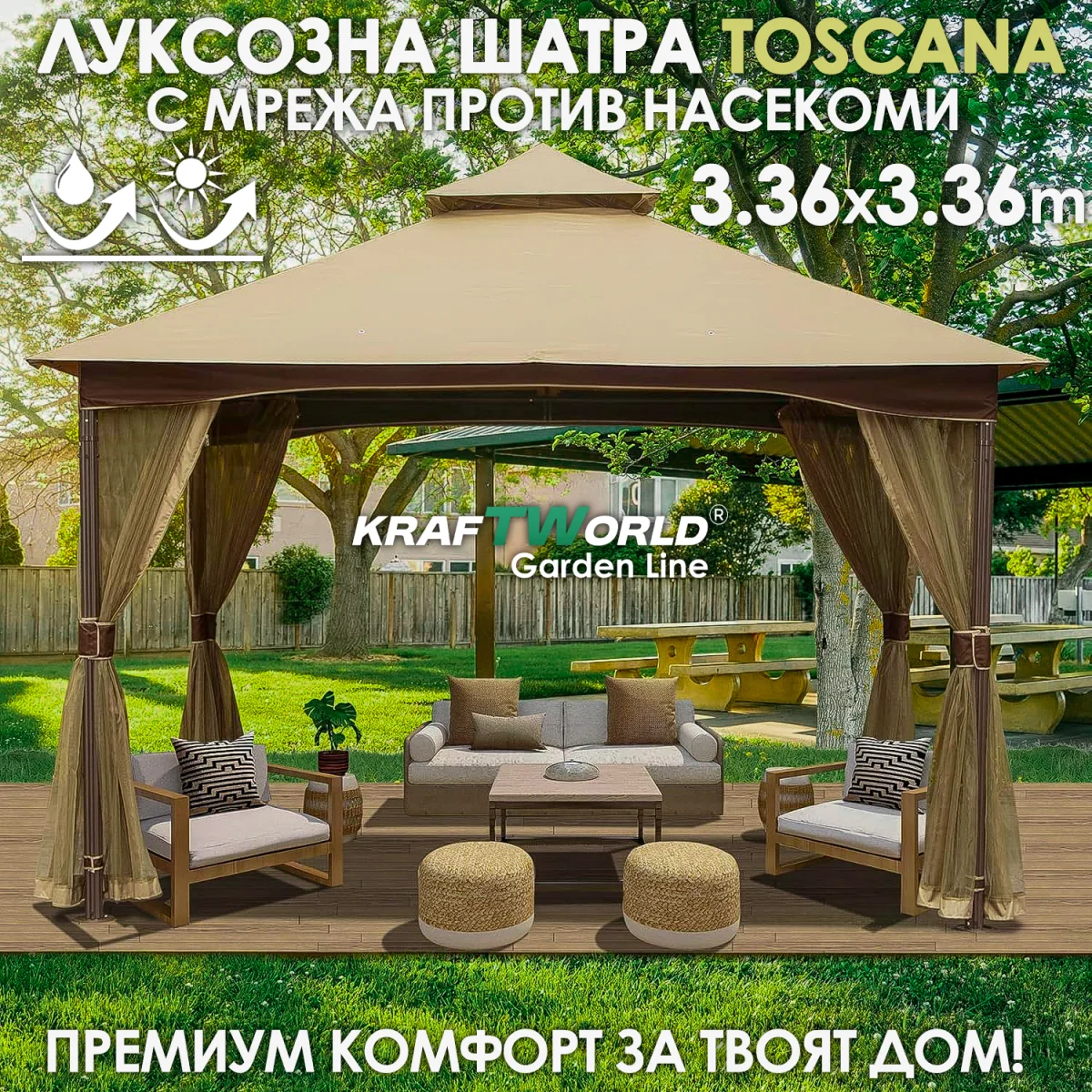 Луксозна градинска шатра Toscana с мрежа против насекоми,UV защита и метална рамка,3.36×3.36м