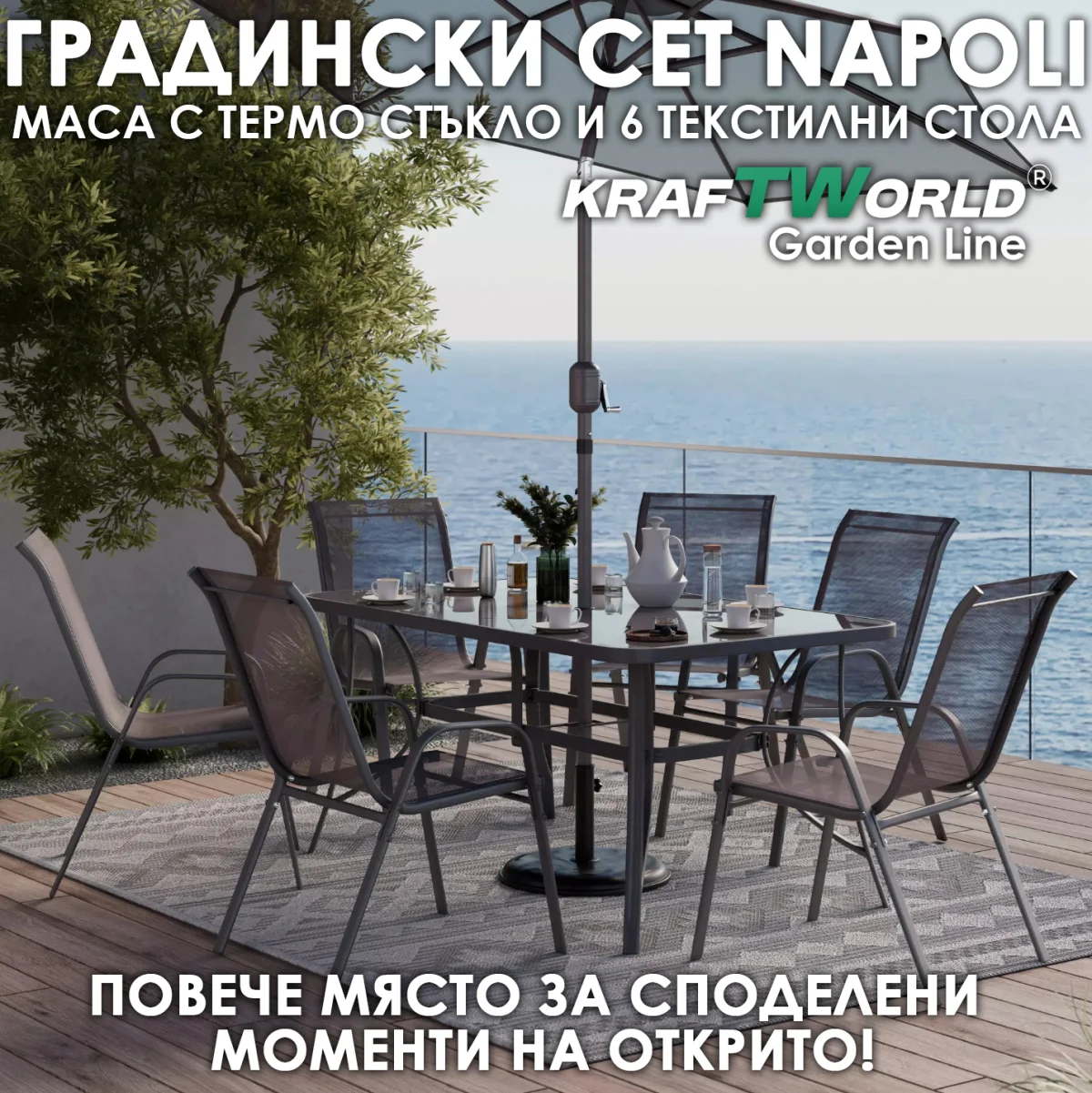 Градинска комплект Napoli 7 части – Маса с Термо Стъкло и 6 Текстилни Стола