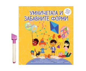 Дивертино - Умничетата и забавните форми