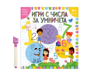 Дивертино - Игри с числа за умничета