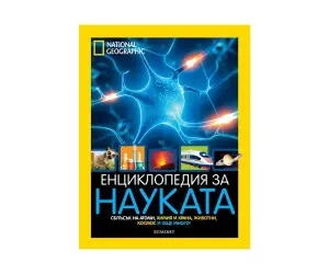 Егмонт - Енциклопедия на науката