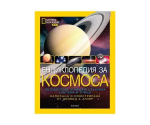 Егмонт - Енциклопедия за Космоса