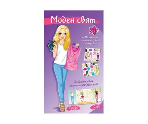 Фют - Моден свят: Звезден стил