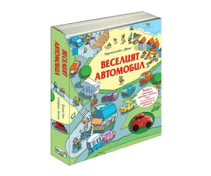 Фют - Веселият автомобил
