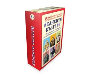 Пан - Великите българи: 52 образователни карти за обучението по история