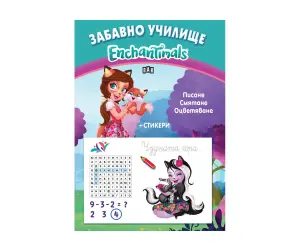 Пан - Забавно училище с Enchantimals: Писане,смятане, оцветяване + стикери