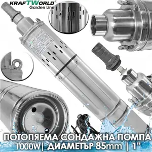 Потопяема сондажна помпа KraftWorld 1000W | Диаметър 85мм | 1″