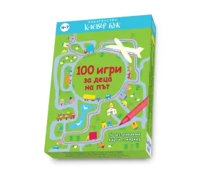 Клевър бук - 100 игри за деца на път