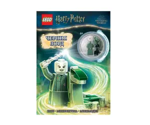 Ozone - Lego: Хари Потър – Черния лорд