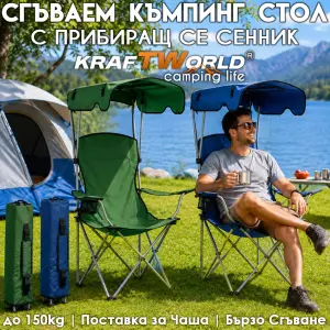 Сгъваем къмпинг стол KraftWorld със сенник – до 150 кг