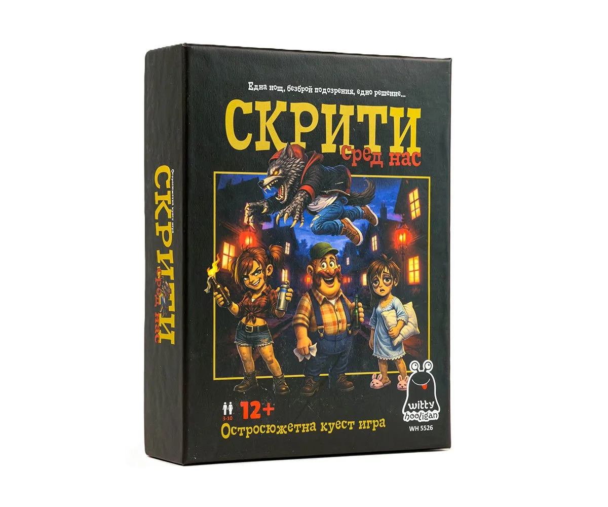Witty Hooligan - Скрити сред нас