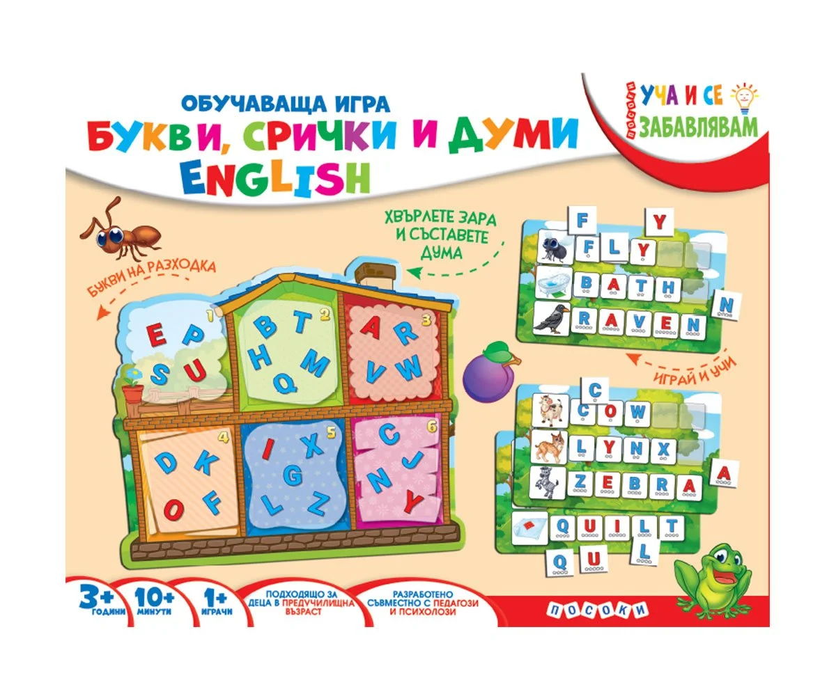 Посоки - Обучаваща игра - Букви, срички и думи English