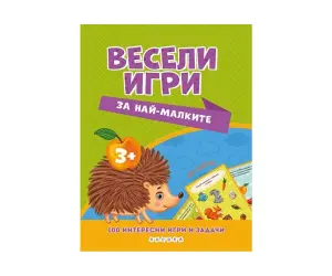 Посоки - Интерактивни карти: Весели игри за най-малките
