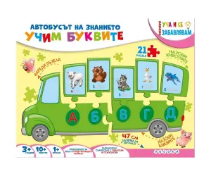 Посоки - Куфарче - Автобусът на знанието: Учим буквите