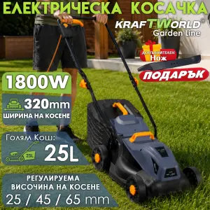 Електрическа косачка KraftWorld 1800W с кош 25L и регулиране на височината
