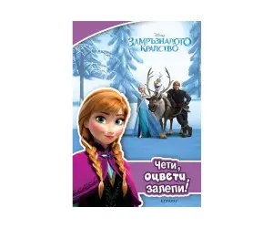 Егмонт - Моята първа книга с пъзели: Пепа Пиг. Малки помощници