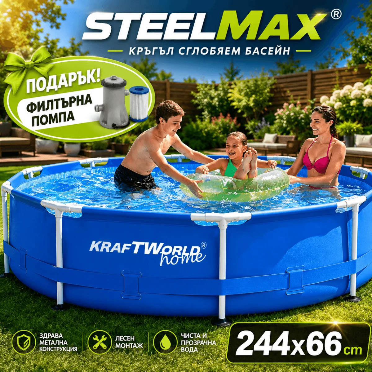 Басейн KraftWorld SteelMax 244×66см с метална рамка + ПОДАРЪК филтърна помпа