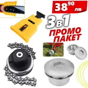 ПАКЕТ 3в1 KraftWorld Метална Верижна Глава + Универсално Точило за Вериги + Алуминиева Кордова Глава