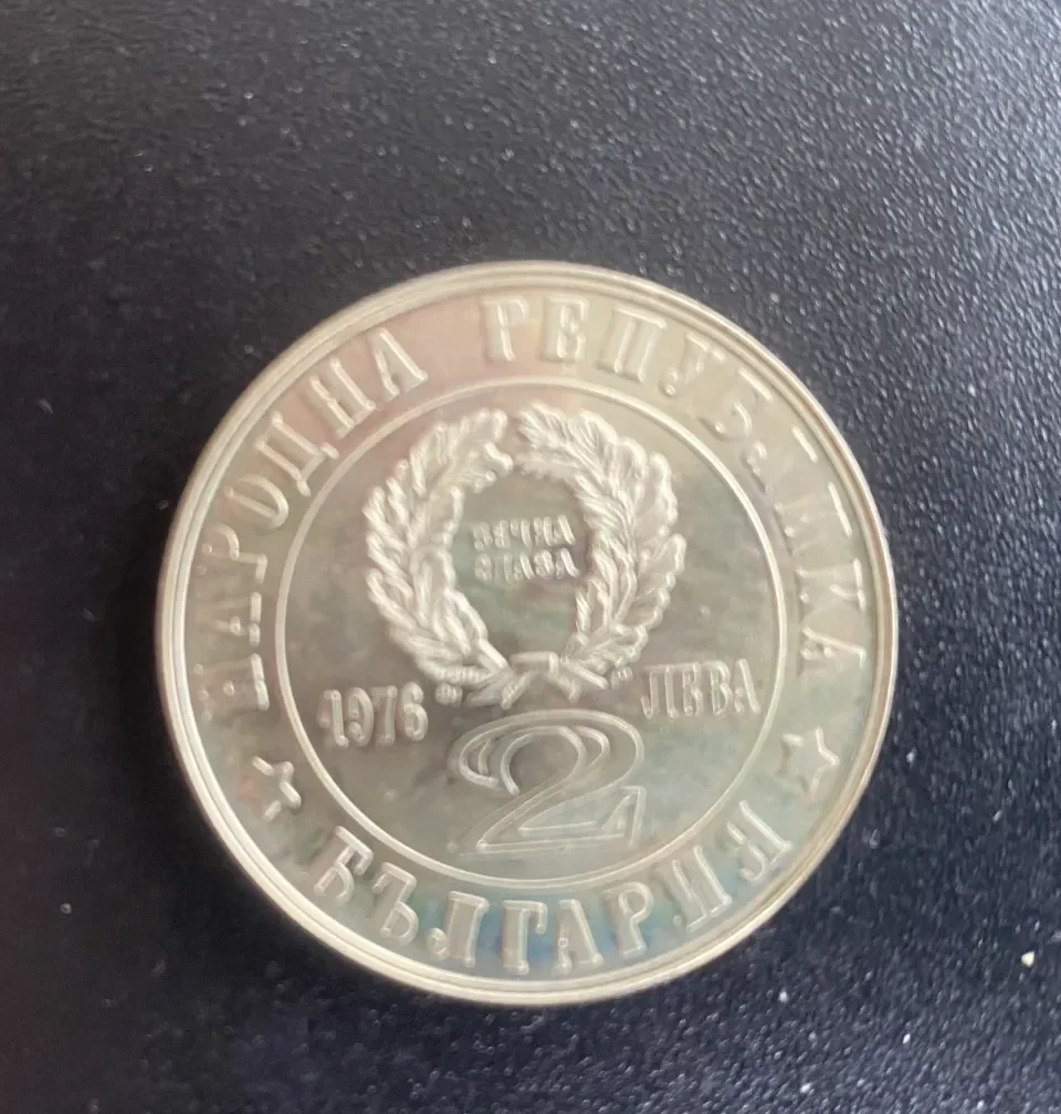 2 лева, 1976 г. 100 години от Априлското въстание, 1876 г. • Боримечката — снимка 2