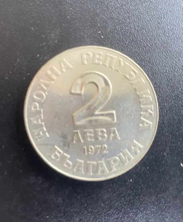 2 лева, 1972 г. 150 години от рождението на Добри Чинтулов — снимка 2