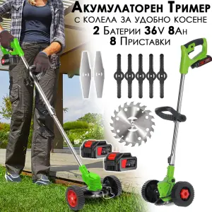 Акумулаторен Тример за Трева с Колела и 2бр батерия 36V 8Ah, 8 приставки