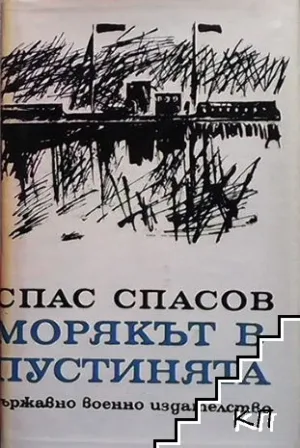 Книга "Морякът