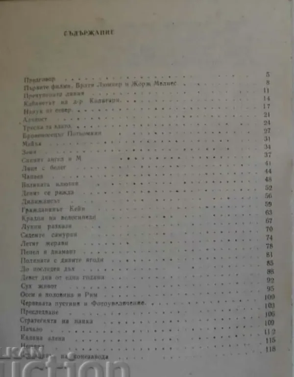 Неостаряващи филми - Мария Рачева — снимка 3