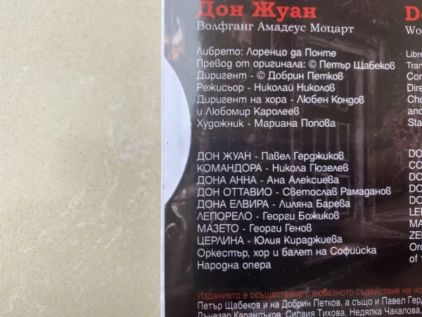 СД Моцарт- „Дон Жуан“ диригент Добрин Петков — снимка 3