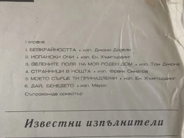 Известни Изпълнители БТА BTA 1206 — снимка 2