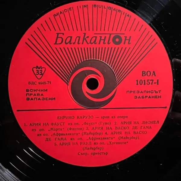 Енрико Карузо - Арии Из Опери Enrico Caruso БОА 10157 — снимка 3