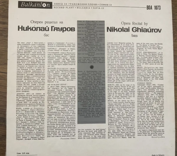 ВОА 1073 Николай Гяуров — снимка 3