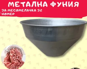 Звахранваща фуния за месомелачка No. 32