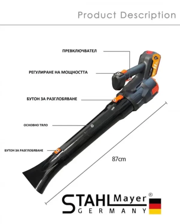 Акумулаторна духалка за листа 36V 8Ah StahlMayer — снимка 3