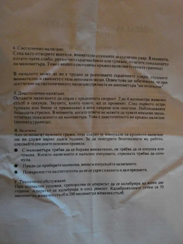 Класически механичен апарат за кръвно налягане Mac Check — снимка 4