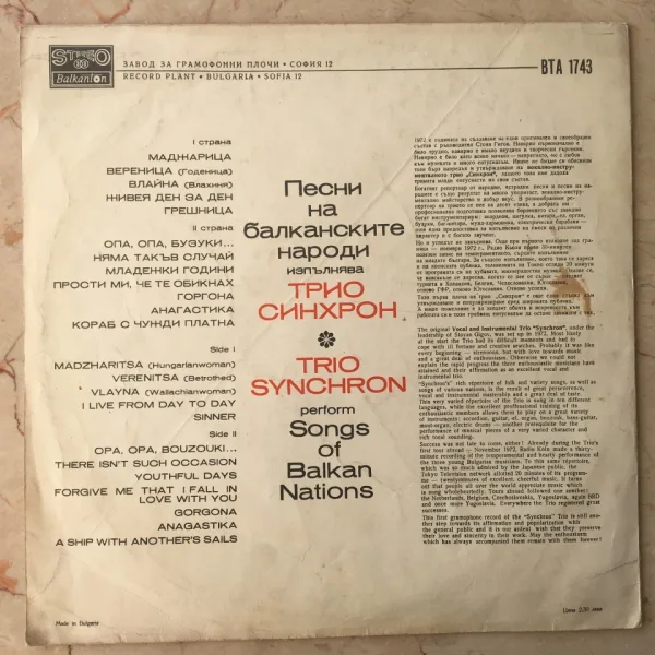 ПЛОЧА"ТРИО СИНХРОН-Песни на балканските народи"-ВТА 1743 — снимка 2