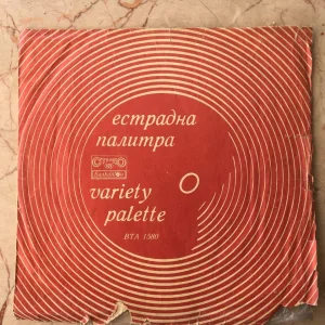 Голяма грамофонна плоча Естрадна палитра / 1973 - № ВТА 1580