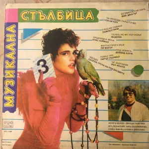 Голама грамофонна плоча - BTA 11990 Музикална стълбица 3