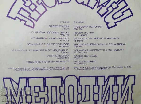Грамофонна плоча Любими мелодии - ВТА 1742 — снимка 3