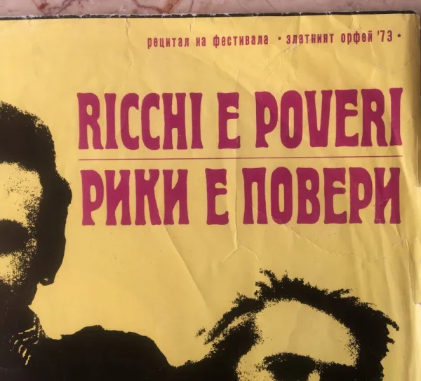 Голяма Плоча -РИКИ Е ПОВЕРИ - МАК И КАТИ КИСУН - ВTА 1559 — снимка 2