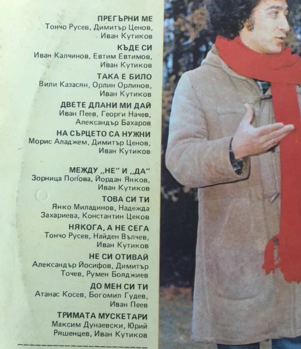 ДУЕТ РИТОН - ПРЕГЪРНИ МЕ ГОЛЯМА ПЛОЧА БАЛКАНТОН - ВТА 10986-1982 г — снимка 3