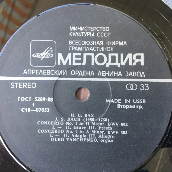 Й,С, БАХ- концерти , орган Олег Янченко — снимка 3